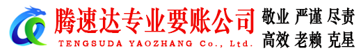 鄄城讨债公司